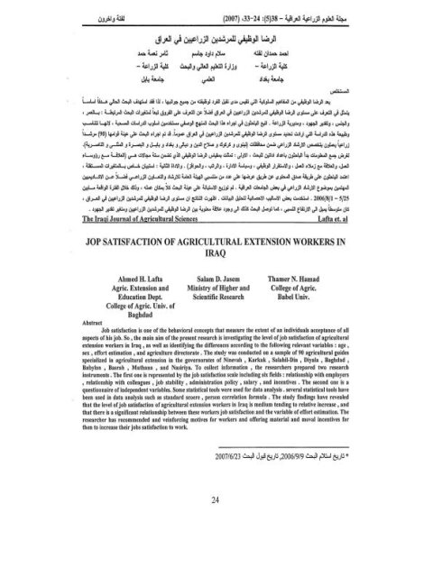 تحميل كتاب الرضا الوظيفي للمرشدين الزراعيين في العراق PDF أحمد حمدان و ثامر نعمة حمد و سلام داود جاسم