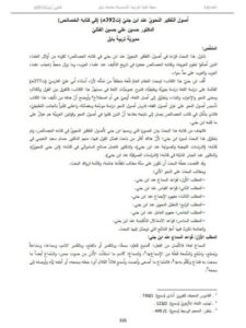 تحميل كتاب اصول التفكير العربي عند ابن جني ت 392هـ في كتابه الخصائص حسين علي حسين الفتلي PDF