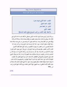 تحميل كتاب الحياة الأولي ديوان شعر محمد الغزالي PDF