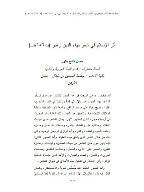 تحميل كتاب أثر الإسلام في شعر بهاء الدين زهير PDF حسن فالح بكور