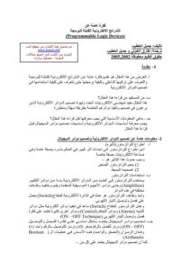 تحميل كتاب الدوائر المتكاملة PDF طارق نسخة سريعة التحميل