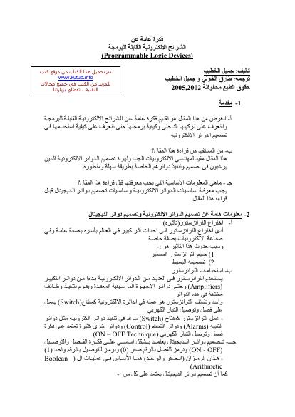 تحميل كتاب الدوائر المتكاملة PDF طارق نسخة سريعة التحميل