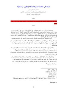 تحميل كتاب البحث في مقاصد الشريعة نشأته وتطوره ومستقبله لأحمد الريسوني PDF