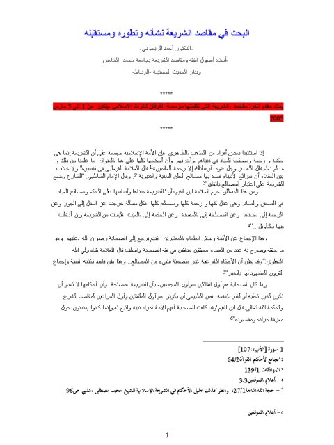 تحميل كتاب البحث في مقاصد الشريعة نشأته وتطوره ومستقبله لأحمد الريسوني PDF