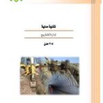 تحميل كتاب إدارة المشاريع PDF