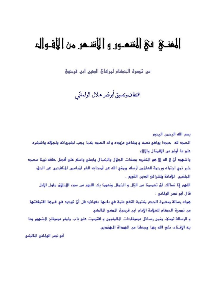 تحميل كتاب المغني شرح مختصر الخرقي (1 15) ل عبد الله بن أحمد بن قدامة (ابن قدامة المقدسي) PDF