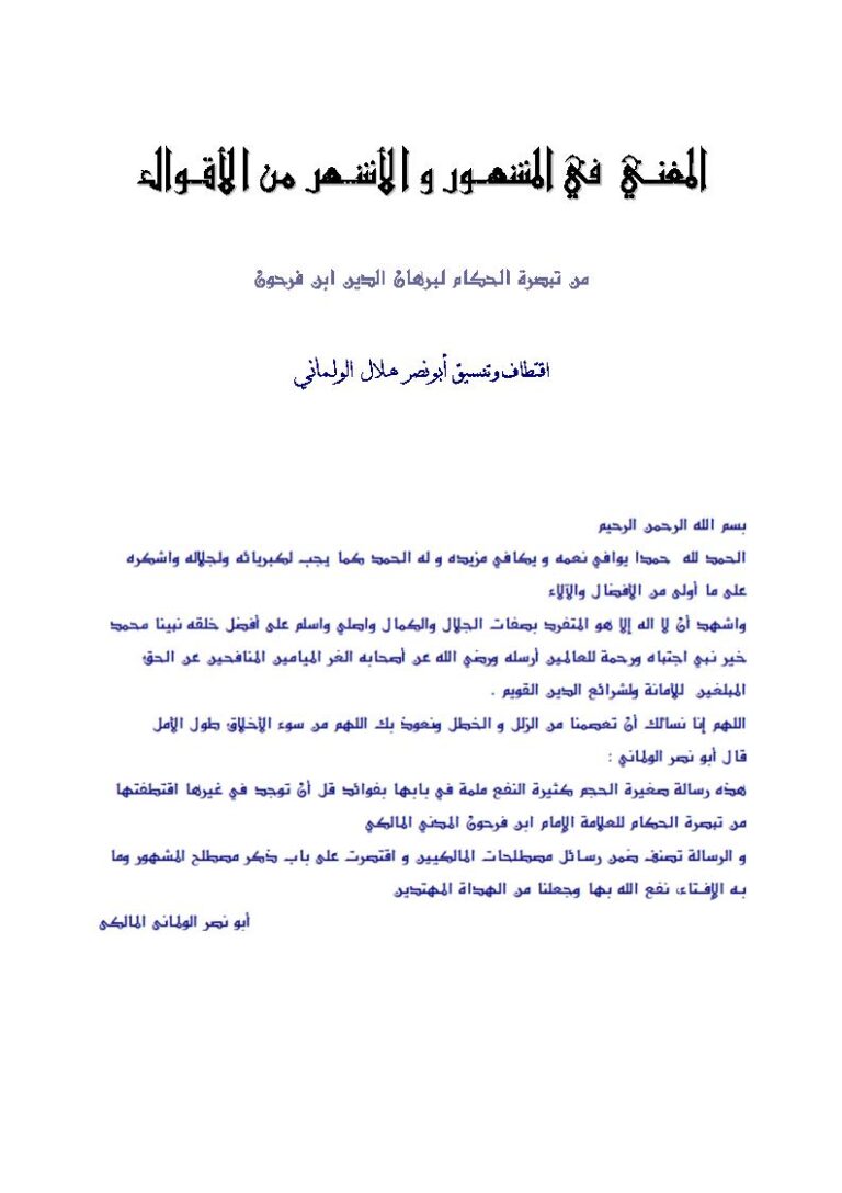 تحميل كتاب المغني شرح مختصر الخرقي (1 15) ل عبد الله بن أحمد بن قدامة (ابن قدامة المقدسي) PDF