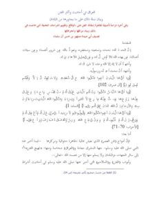 تحميل كتاب العراق في أحاديث وآثار الفتن وبيان صلة ذلك على ما يجاورها من البلدان PDF أبو عبيدة مشهور بن حسن آل سلمان