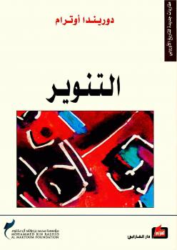 تحميل كتاب التنوير ل دوريدا أوترام PDF دوريدا أوترام