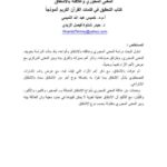 تحميل كتاب المعنى المحوري وعلاقته بالاشتقاق كتاب التحقيق في كلمات القرآن الكريم أنموذجا خميس التميمي PDF