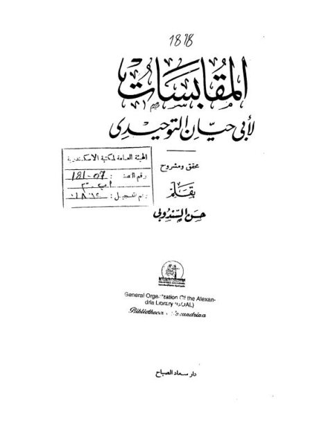 تحميل كتاب المقابسات PDF أبو حيان التوحيدي