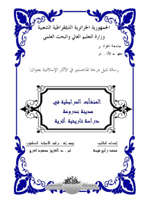 تحميل كتاب المنشآت المرابطية في مدينة ندرومة دراسة تاريخية أثرية لمحمد رابح فيسة PDF
