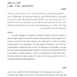 تحميل كتاب الدرس النحوي في ضوء النظرية الخليلية الحديثة عند عبد الرحمان الحاج صالح PDF سمراء شلواش