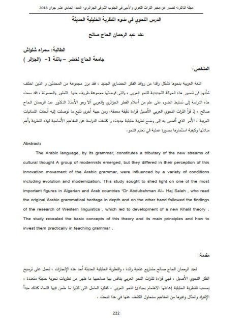تحميل كتاب الدرس النحوي في ضوء النظرية الخليلية الحديثة عند عبد الرحمان الحاج صالح PDF سمراء شلواش