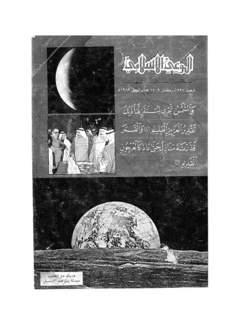 تحميل كتاب الإمام مسلم وافتراءات المستشرقين PDF عزية علي طه