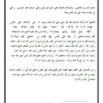 تحميل كتاب الردود الندية على أدلة موجبي الحج على الفورية وترجيح مذهب الشافعية PDF ربيع أحمد سيد