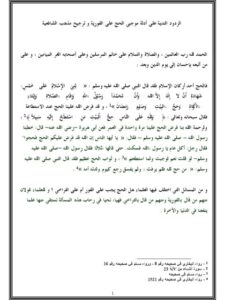 تحميل كتاب الردود الندية على أدلة موجبي الحج على الفورية وترجيح مذهب الشافعية PDF ربيع أحمد سيد