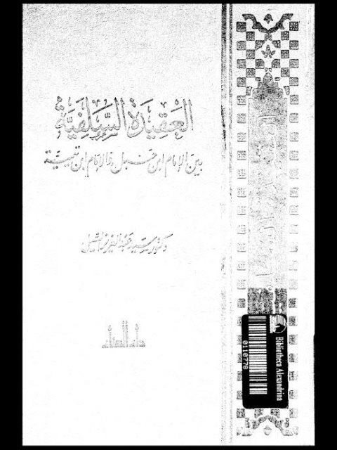 تحميل كتاب العقيدة السلفية بين ابن حنبل وابن تيمية ل سيد عبد العزيز السيلي PDF سيد عبد العزيز السيلي
