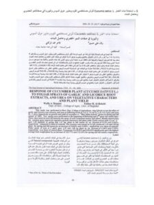تحميل كتاب إستجابة نبات الخيار للرش بمستخلصي الثوم وجذور عرق السوس واليوريا في صفتا النمو الخضري وحاصل النبات ل فاخر حمد الركاني وفاء علي حسين PDF