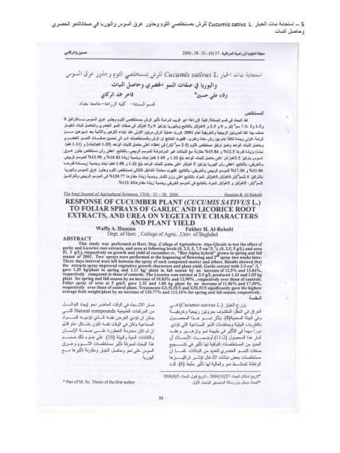 تحميل كتاب إستجابة نبات الخيار للرش بمستخلصي الثوم وجذور عرق السوس واليوريا في صفتا النمو الخضري وحاصل النبات ل فاخر حمد الركاني وفاء علي حسين PDF