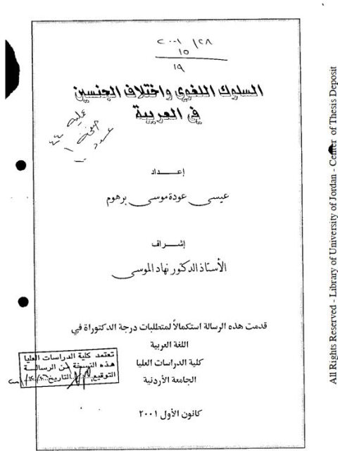 تحميل كتاب السلوك اللغوى واختلاف الجنسين في العربية ل عيسى عودة موسى برهوم PDF