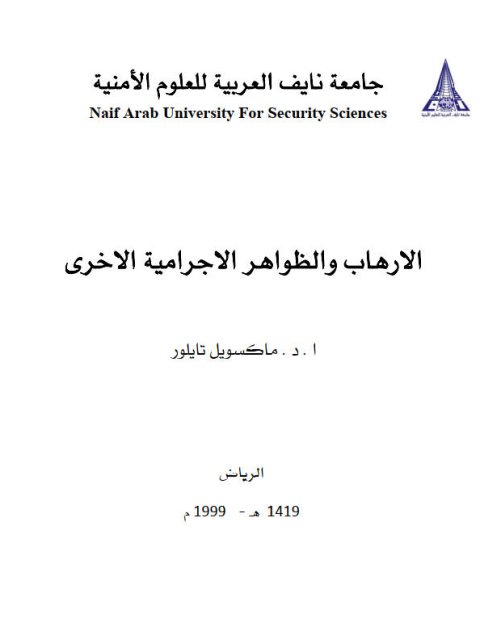 تحميل كتاب الإرهاب والظواهر الإجرامية الأخرى PDF ماكسويل تايلور