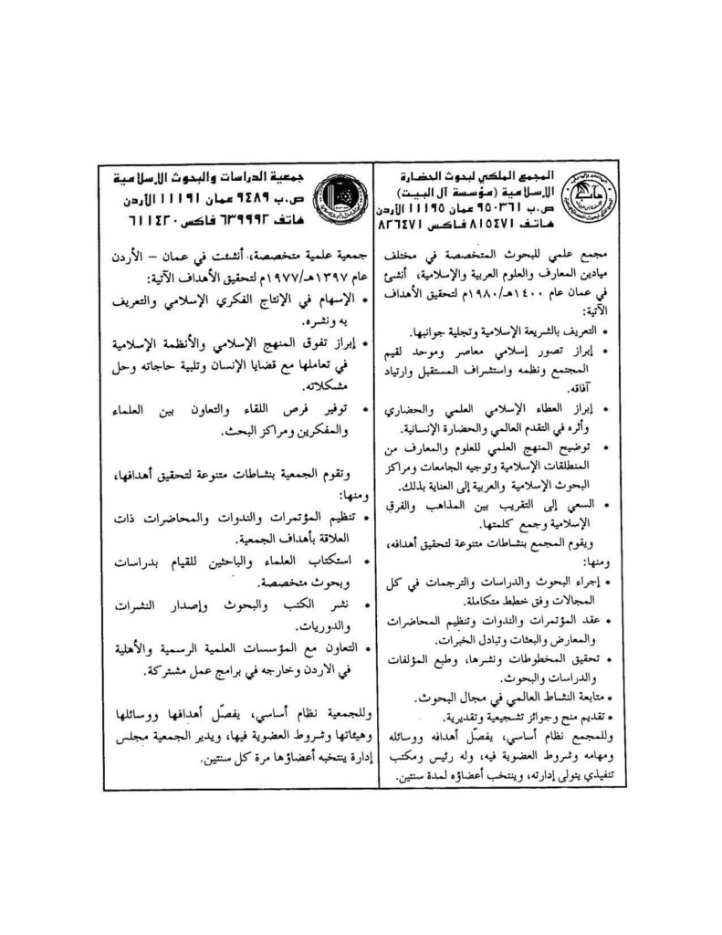 تحميل كتاب العطاء الفكري للشيخ محمد الغزالي رحمه الله – حلقة دراسية لفتحي حسن ملكاوي PDF محمد الغزالي