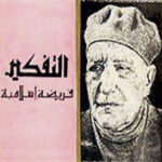 تحميل كتاب الاعتصام بالكتاب والسنة لطارق بن عوض الله محمد PDF