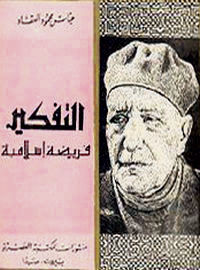 تحميل كتاب الاعتصام بالكتاب والسنة لطارق بن عوض الله محمد PDF