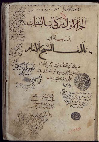 تحميل كتاب التبيان في اعراب القرآن 74 ج2 PDF