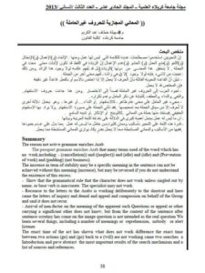 تحميل كتاب المعاني المجازية للحروف غير العاملة لسهيلة خطاف عبد الكريم PDF