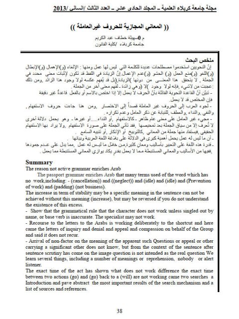 تحميل كتاب المعاني المجازية للحروف غير العاملة لسهيلة خطاف عبد الكريم PDF
