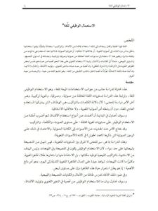 تحميل كتاب الاستعمال الوظيفي للغة ل إبراهيم الشمسان PDF