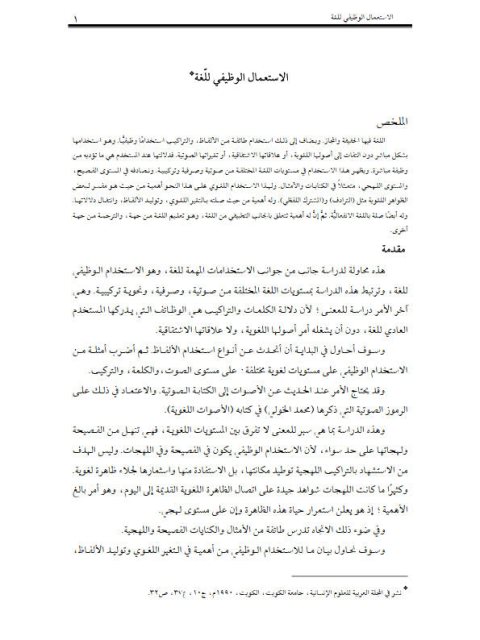 تحميل كتاب الاستعمال الوظيفي للغة ل إبراهيم الشمسان PDF
