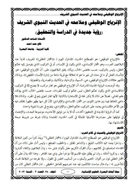 تحميل كتاب الانزياح الوظيفي وملامحه في الحديث النبوي الشريف رؤية جديدة في الدراسة والتحقيق ل فالح حمد أحمد PDF