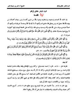 تحميل كتاب البث المباشر: حقائق وأرقام PDF ناصر بن سليمان العمر