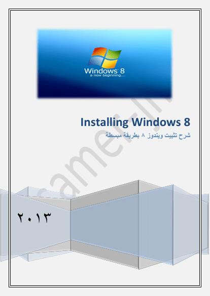 تحميل كتاب Installing Windows 8 PDF