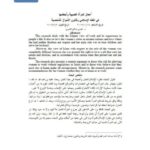 تحميل كتاب أعمال المرأة الكسبية وأحكامها في الفقه الإسلامي وقانون الأحوال الشخصية PDF عيسى صالح العمري