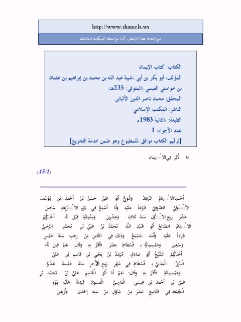تحميل كتاب الإيمان PDF أبو بكر بن أبي شيبة