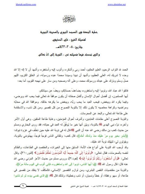 تحميل كتاب التوبة إلى الله تعالى PDF علي الحذيفي