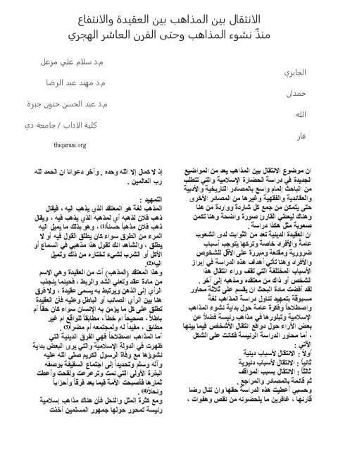 تحميل كتاب الانتقال بين المذاهب بين العقيدة والانتفاع منذ نشوء المذاهب وحتى القرن العاشر الهجري لسلام الجابري PDF