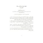 تحميل كتاب الظواهر النحوية في لهجة قيس بن ثعلبة جمع و دراسة لحسان بن عبد الله الغنيمان PDF حسان بن عبد الله الغنيمان