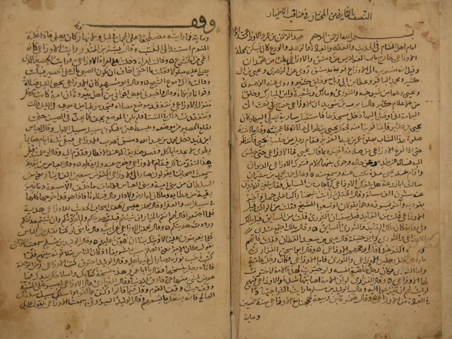 تحميل كتاب المختار في مناقب الأخيار – ج2 المبارك بن محمد الشيباني PDF