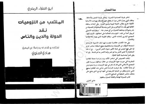 تحميل كتاب المنتخب من اللزوميات – نقد الدولة والدين والناس PDF د. هادى العلوى