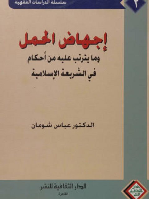 تحميل كتاب المعاملات المالية للمسلمين فى أوروبا PDF صهيب حسن