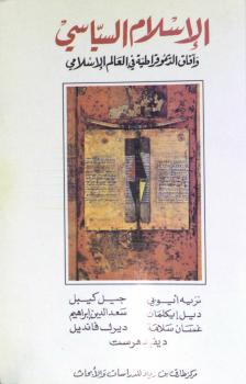 تحميل كتاب الإسلام السياسي PDF