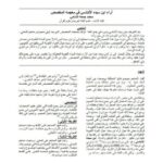 تحميل كتاب آراء ابن سيده الأندلسي في معجمه المخصص PDF محمد جمعه الشامي