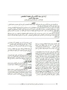 تحميل كتاب آراء ابن سيده الأندلسي في معجمه المخصص PDF محمد جمعه الشامي