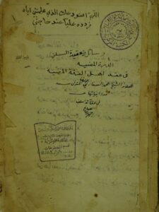 تحميل كتاب الدرة المضية في عقد اهل الفرقة المرضية (منظومة) لمحمد السفاريني الحنبلي PDF
