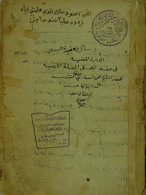 تحميل كتاب الدرة المضية في عقد اهل الفرقة المرضية (منظومة) لمحمد السفاريني الحنبلي PDF